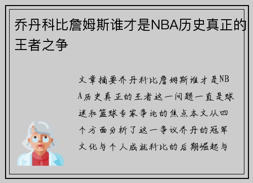 乔丹科比詹姆斯谁才是NBA历史真正的王者之争