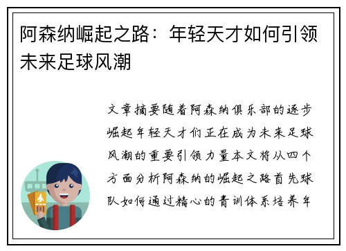 阿森纳崛起之路：年轻天才如何引领未来足球风潮