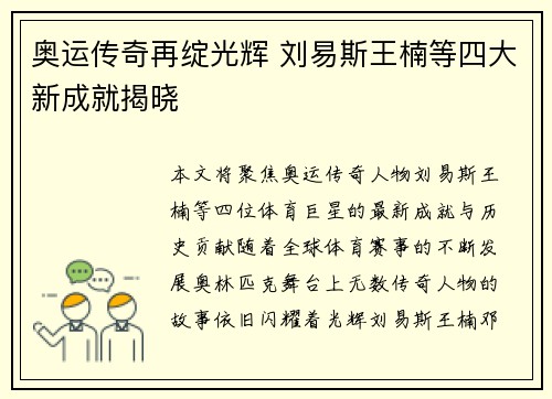 奥运传奇再绽光辉 刘易斯王楠等四大新成就揭晓
