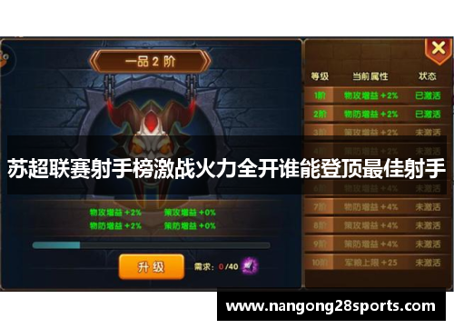 苏超联赛射手榜激战火力全开谁能登顶最佳射手